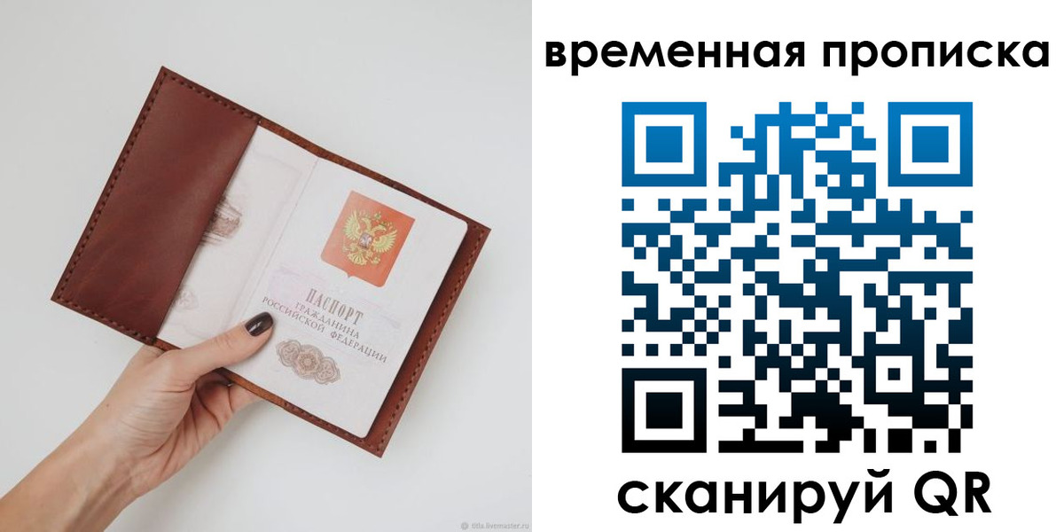 прописка регистрация в Смоленской области