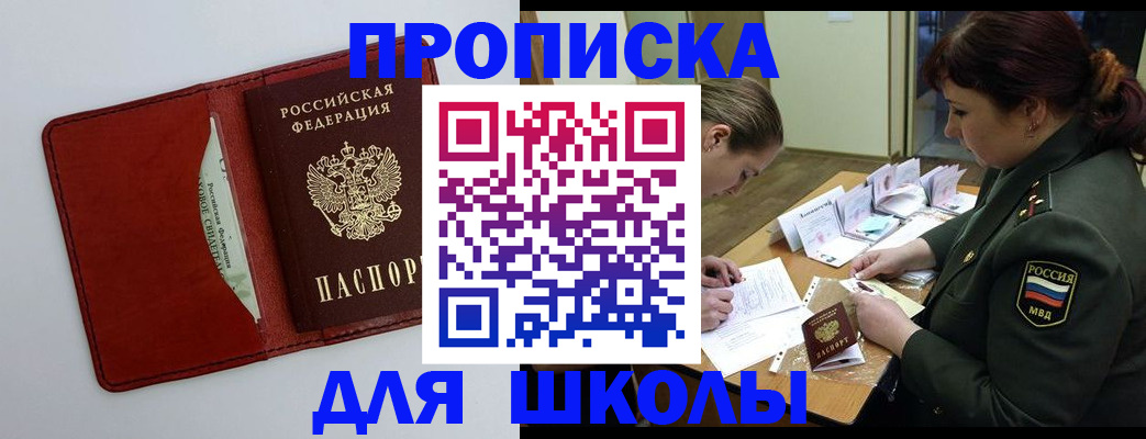 регистрация для школы в Смоленской области